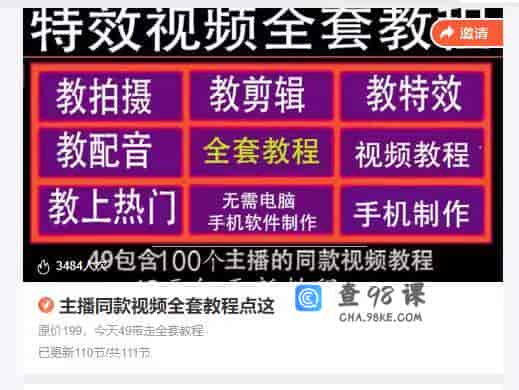 9843  主播同款视频全套教程点这