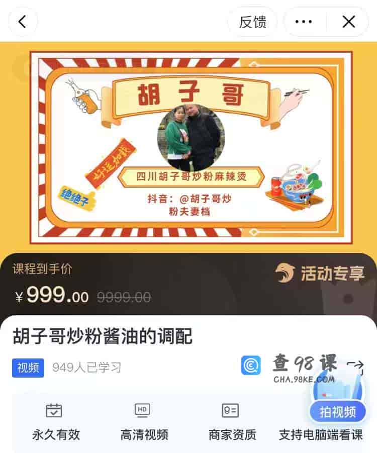 9849   胡子哥炒粉酱油的调配