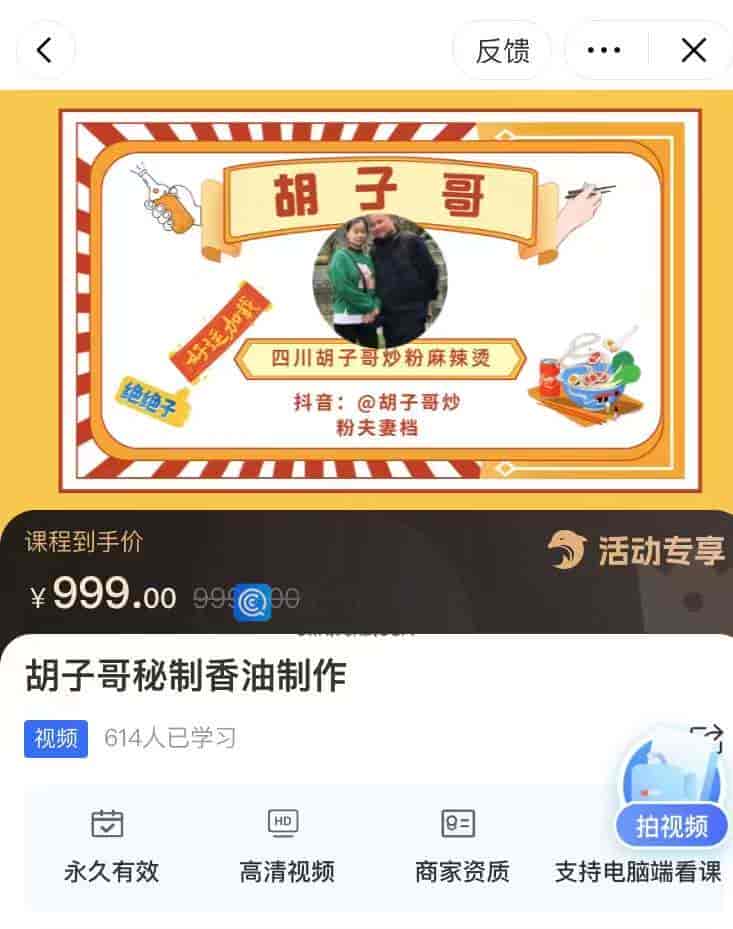 9850  胡子哥秘制香油制作