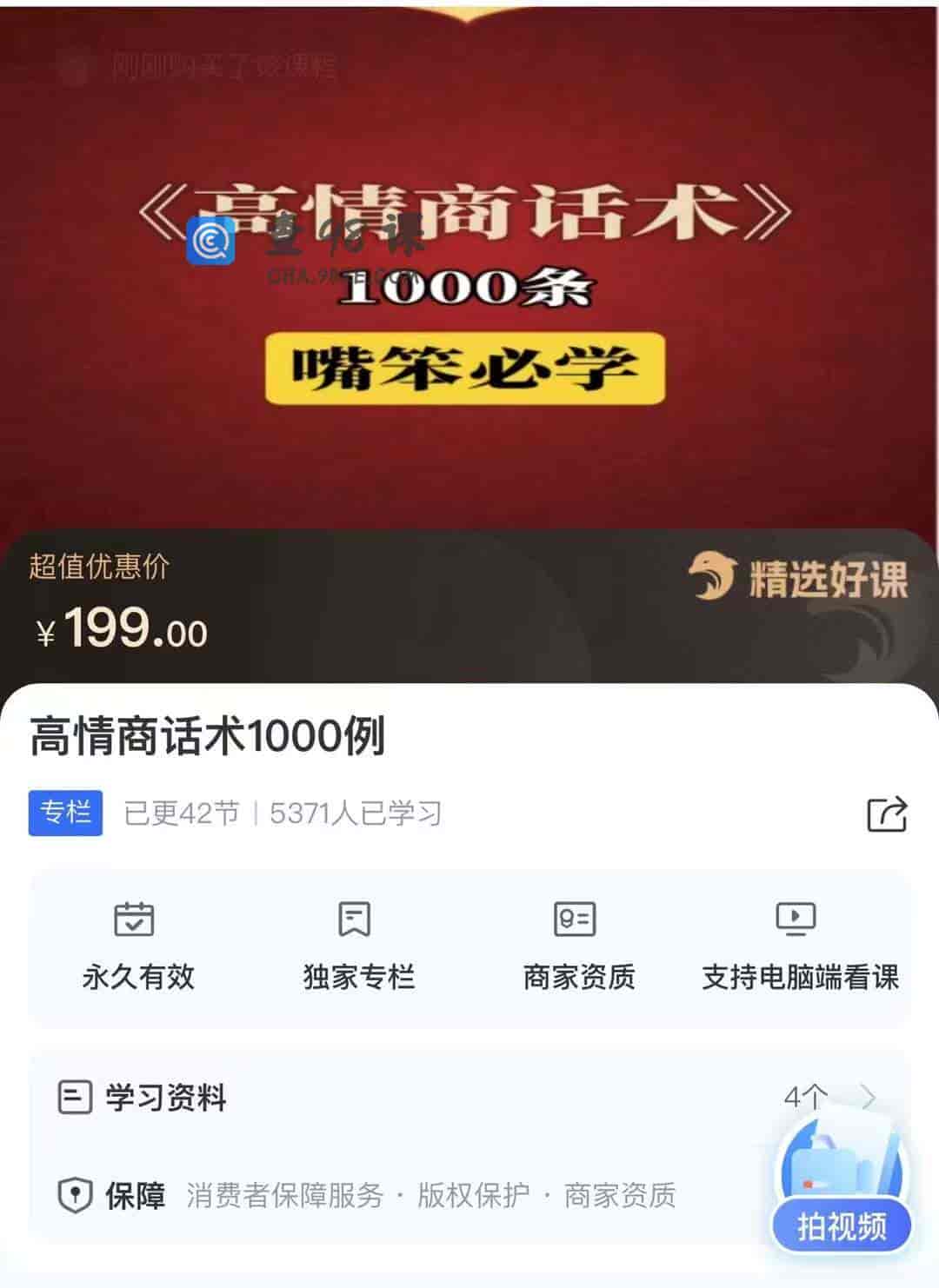 9880  高情商话术1000例