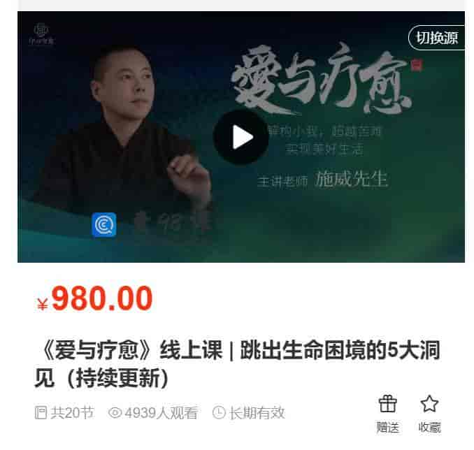 9892  《爱与疗愈》线上课 | 跳出生命困境的5大洞见（持续更新）