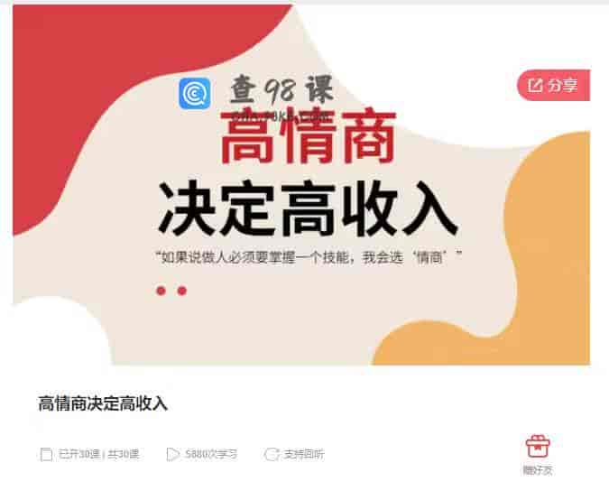 9908  高情商决定高收入