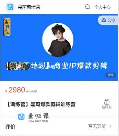 S1301  【训练营】嘉琦爆款剪辑训练营