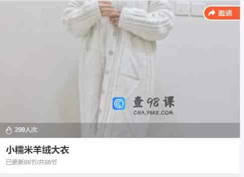 8786  小糯米羊绒大衣