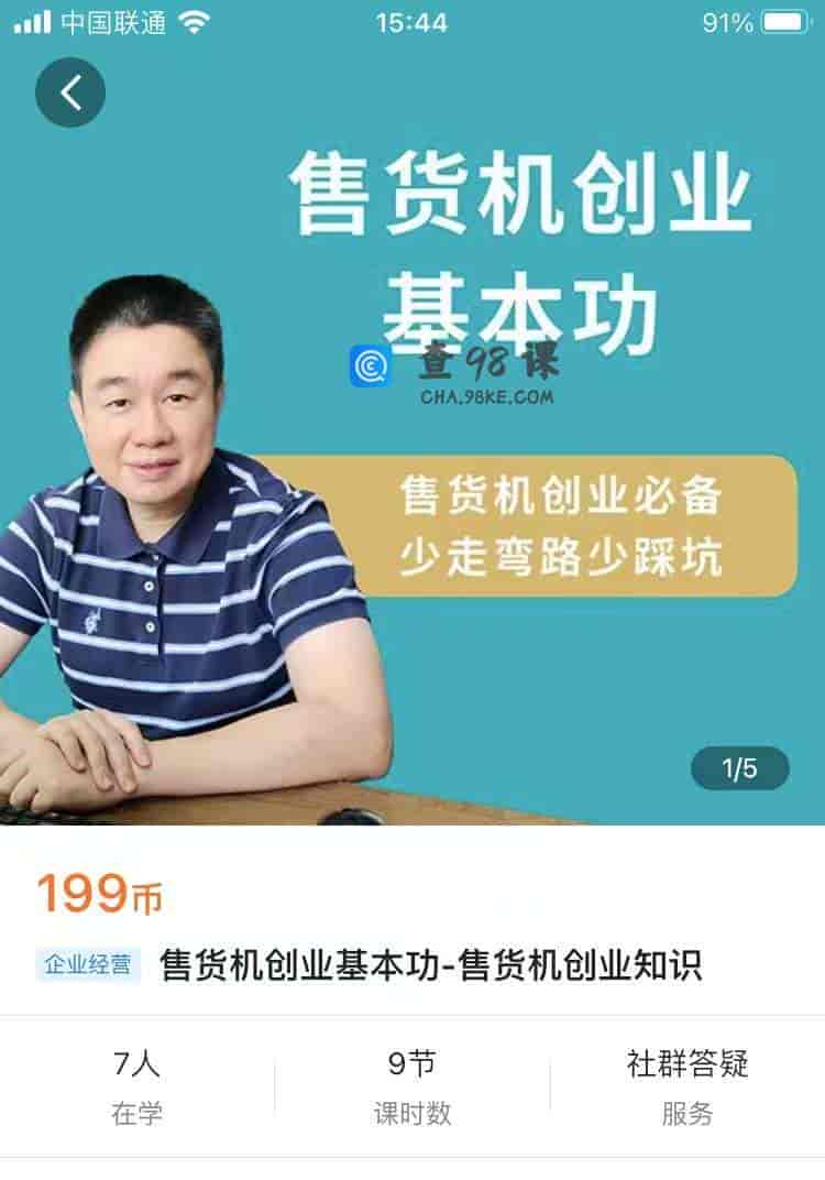 8791    售货机创业基本功-售货机创业知识