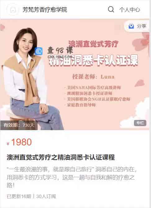 S1381   澳洲直觉式芳疗之精油洞悉卡认证课程