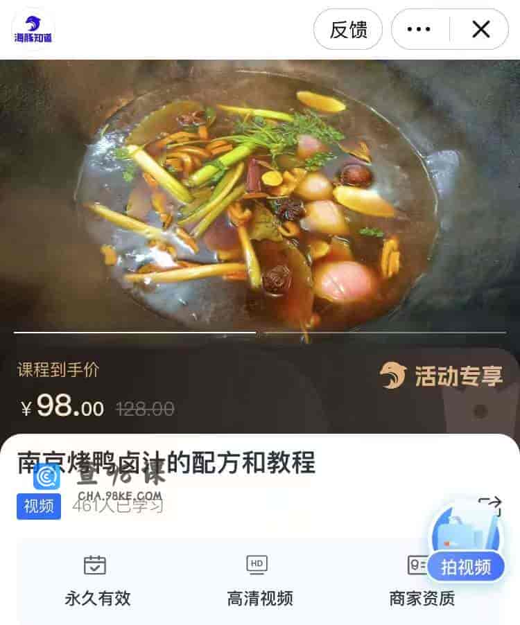 9944  南京烤鸭卤汁的配方和教程