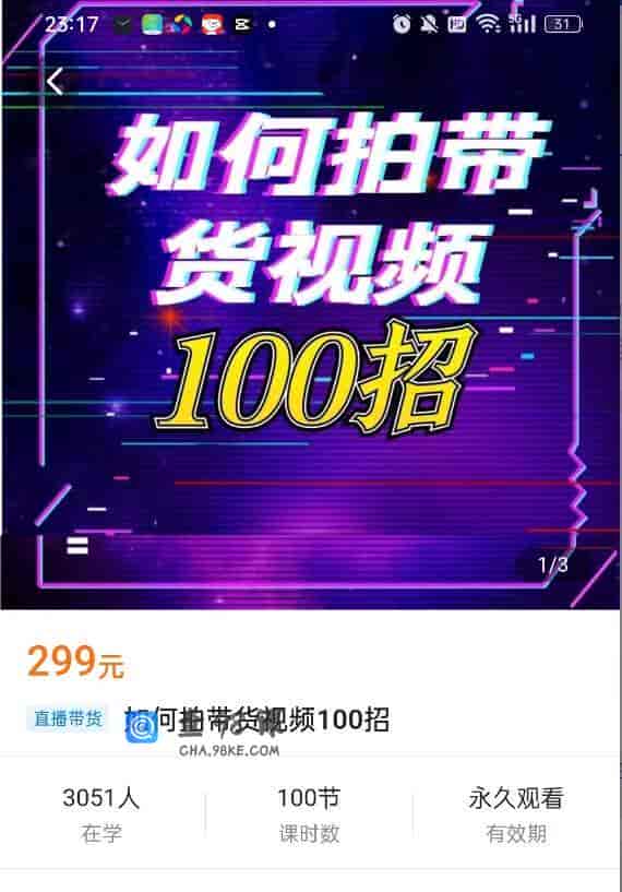 10977  如何拍带货视频100招