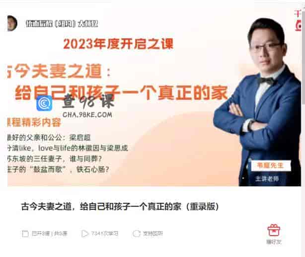 10996  古今夫妻之道，给自己和孩子一个真正的家（重录版）