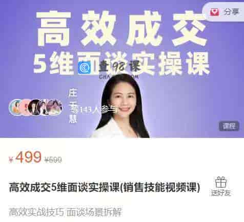 8814  T1177-大汉财富学堂-高效成交5维面谈实操课(销售技能视频课)