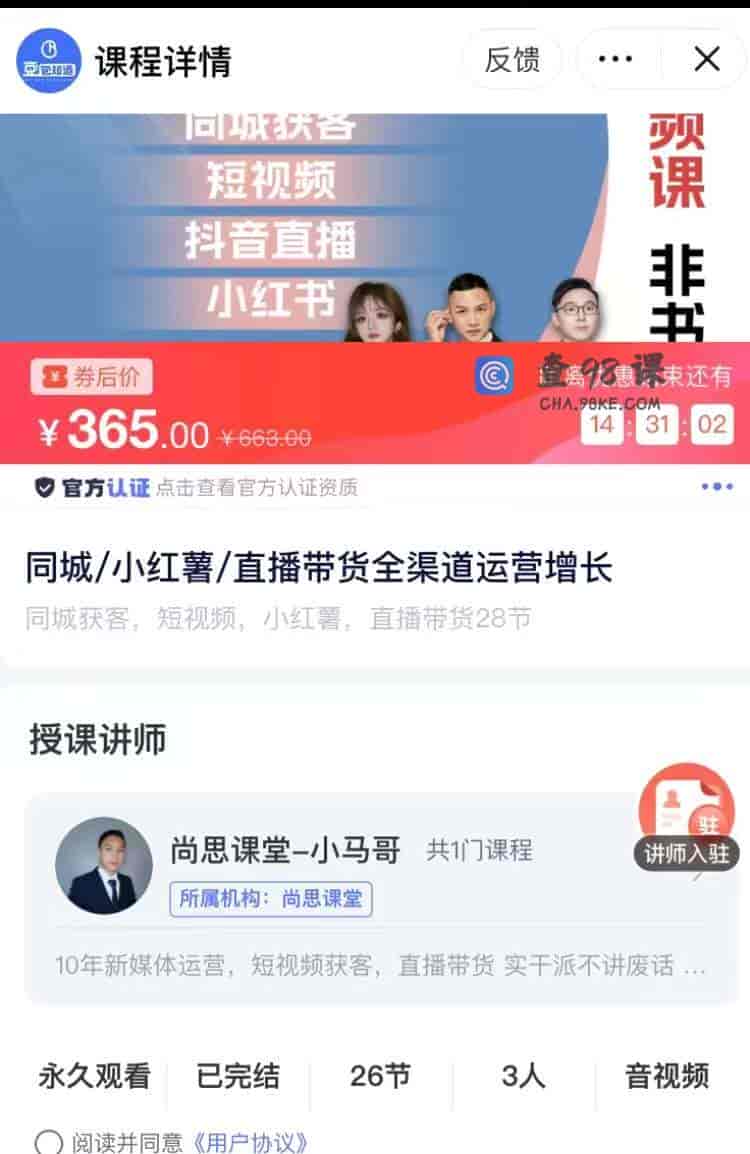 8818   同城/小红薯/直播带货全渠道运营增长