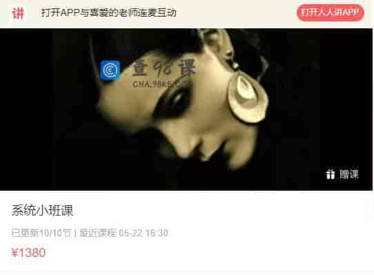 8819  系统小班课