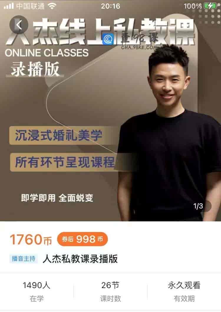 8822  人杰私教课录播版