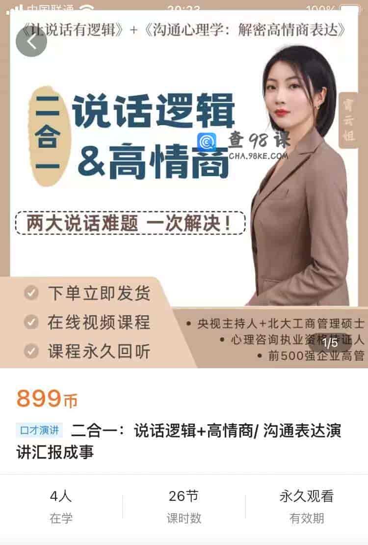 8824    二合一:说话逻辑+高情商/沟通表达演讲汇报成事