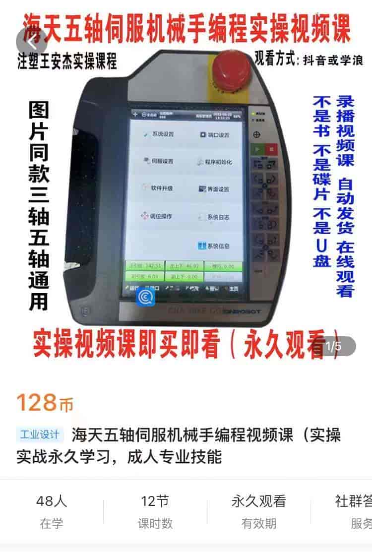 8825   海天双色机操作视频课(实操实战课程)永久观看，学习，专业技能