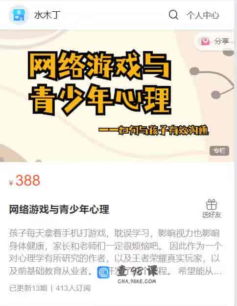 S1419  网络游戏与青少年心理