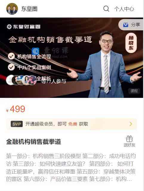 S1429   金融机构销售截拳道