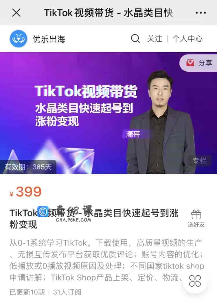 S1510   TikTok视频带货-水晶类目快速起号到涨粉变现