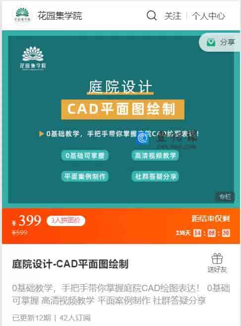 S1573  庭院设计-CAD平面图绘制