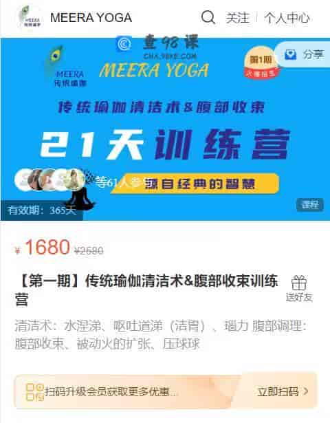 S1576  【第一期】传统瑜伽清洁术&腹部收束训练营