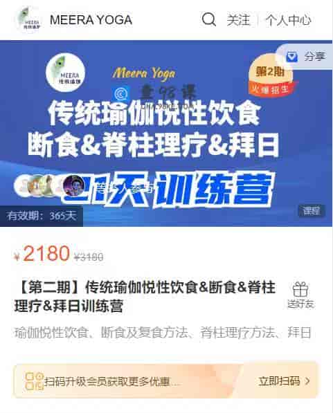 S1577  【第二期】传统瑜伽悦性饮食&断食&脊柱理疗&拜日训练营