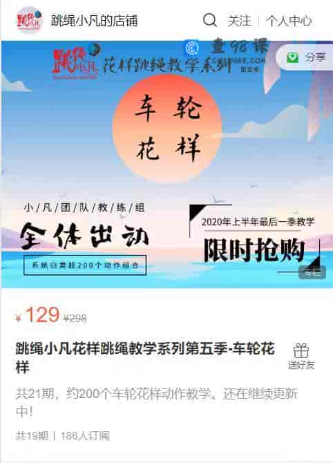 S1580   跳绳小凡花样跳绳教学系列第五季-车轮花样