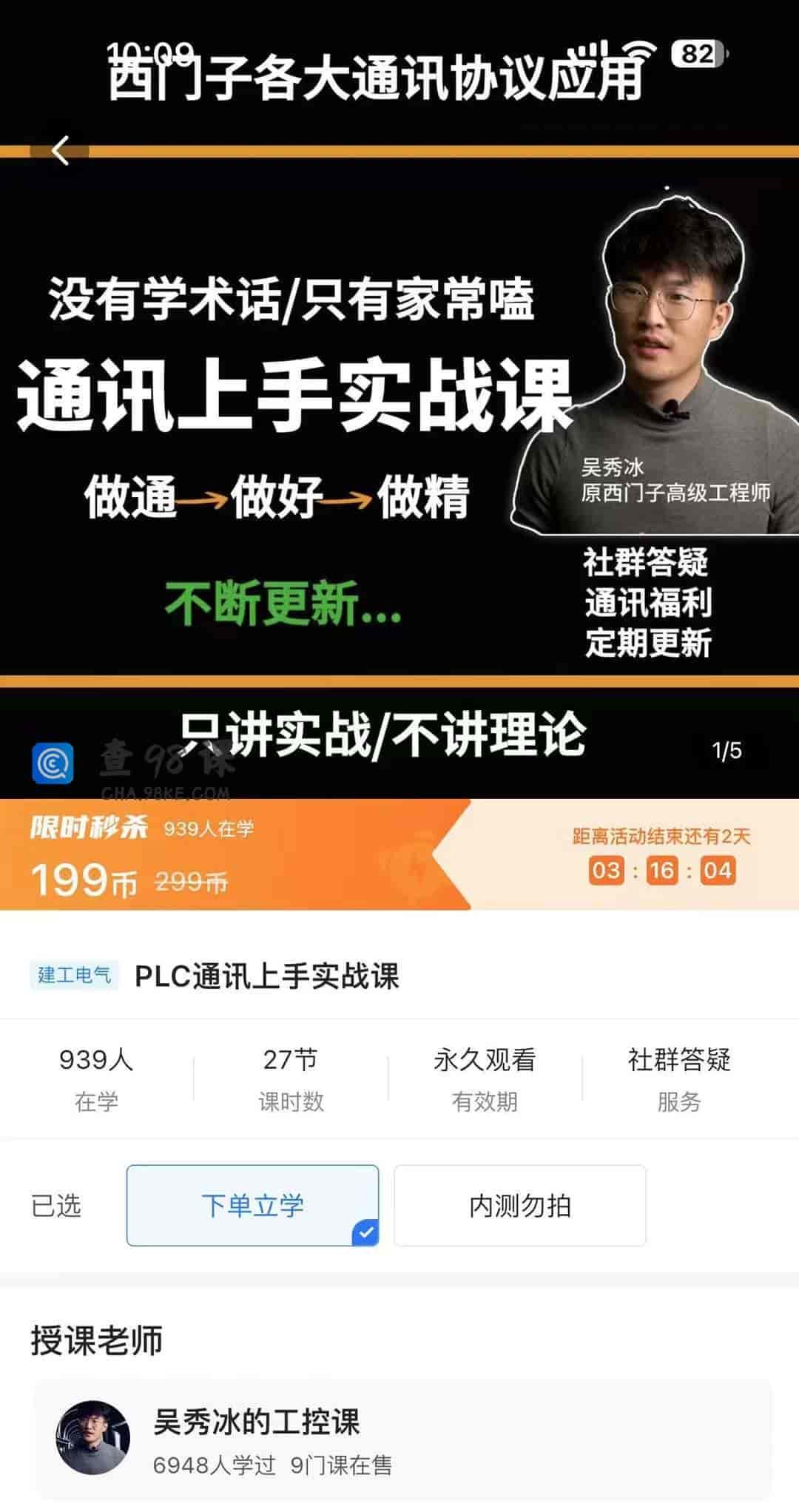 S1602  PLC通讯上手实战课