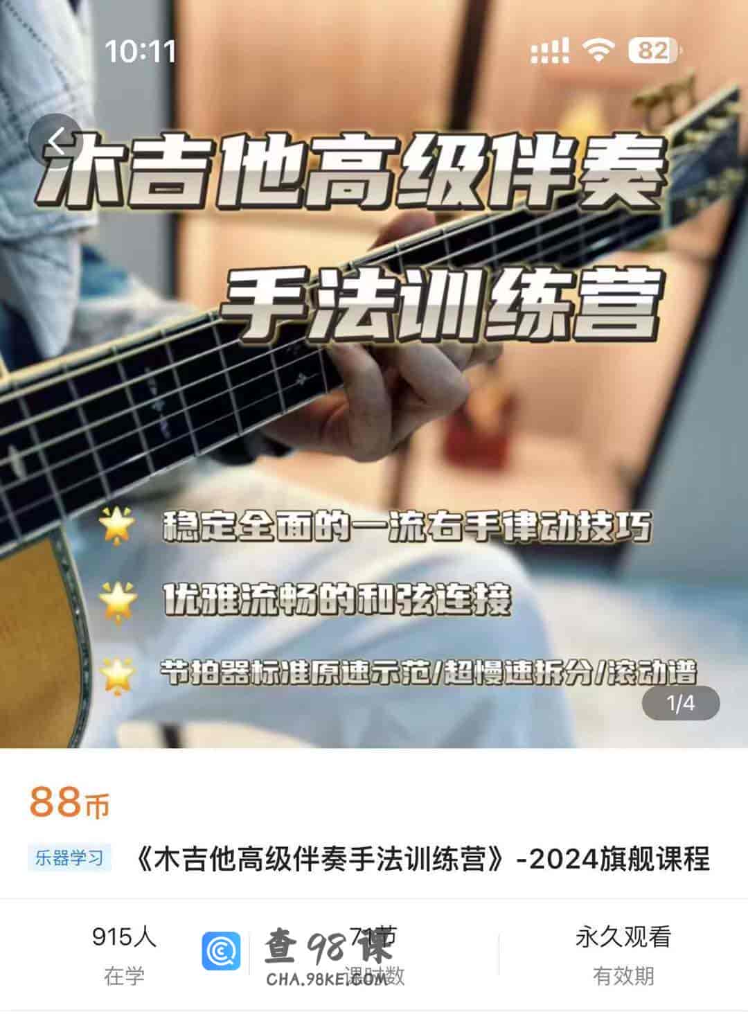 S1604    《木吉他高级伴奏手法训练营》-2024旗舰课程