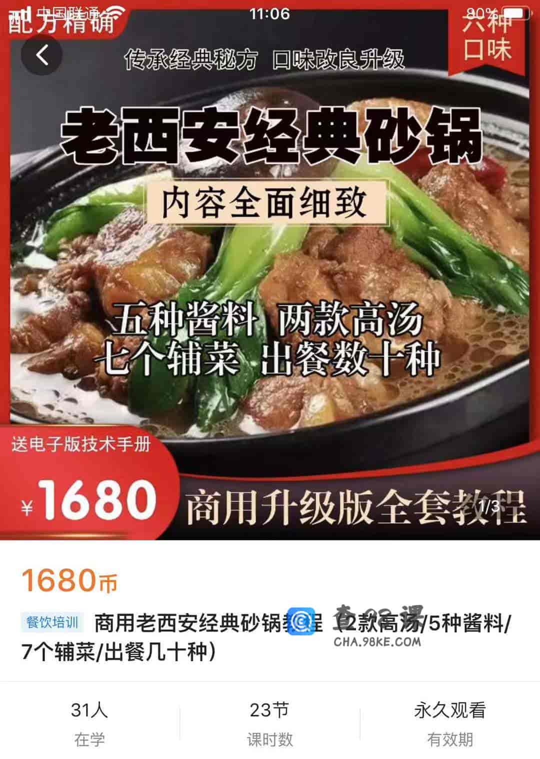 商用老西安经典砂锅教程(2款高汤/5种酱料/7个辅菜/出餐几十种)