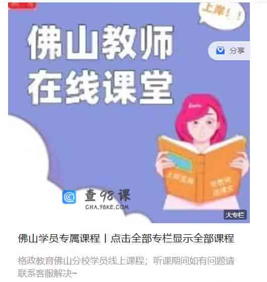 佛山学员专属课程