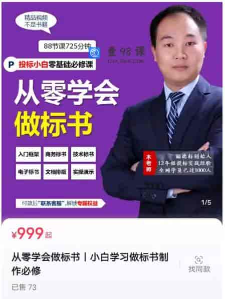 9038 从零学会做标书|小白学习做标书制作必修