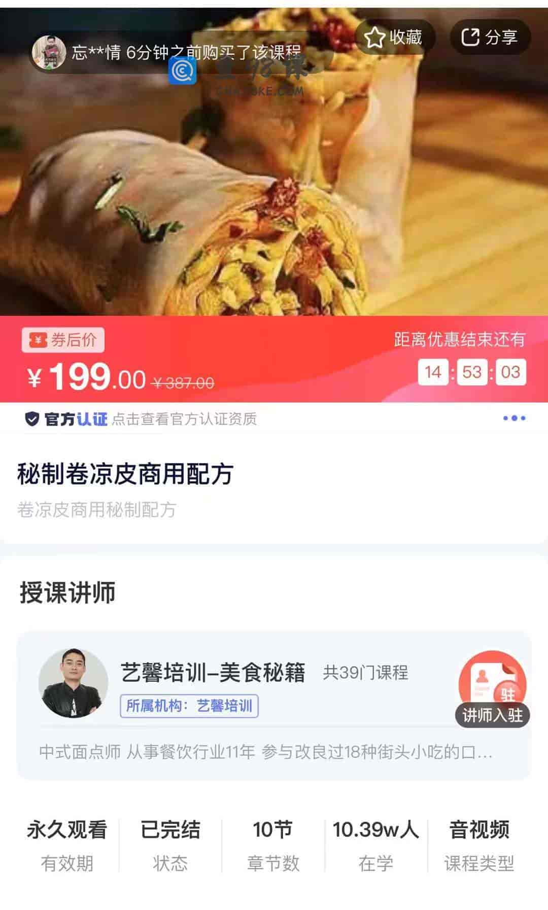 9050 秘制卷凉皮商用配方