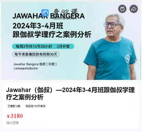 9053  Jawahar（伽叔）—2024年3-4月班跟伽叔学理疗之案例分析