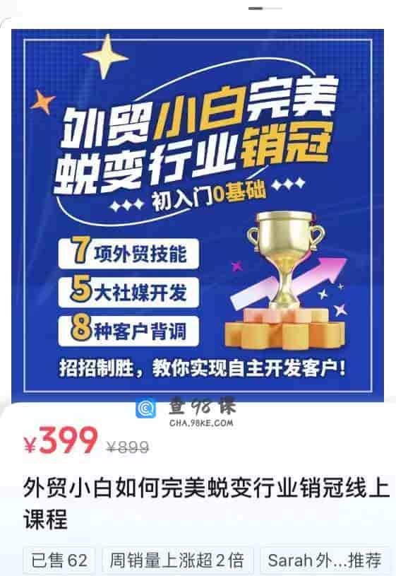 9057   外贸小自如何完美蜕变行业销冠线上课程