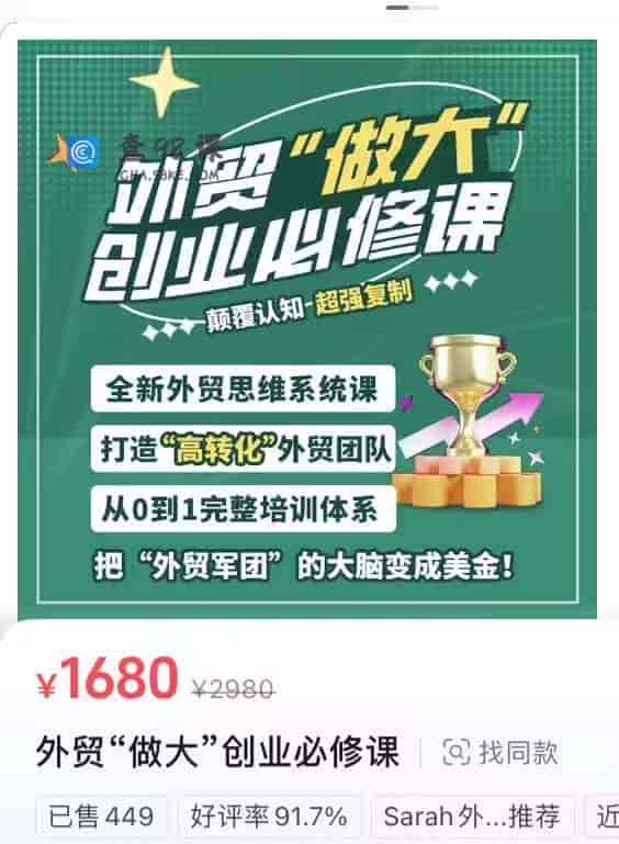 9059   外贸“做大”创业必修课