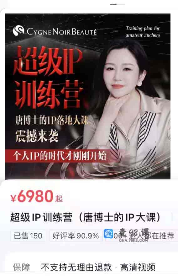 9060   超级IP训练营(唐博士的IP大课)