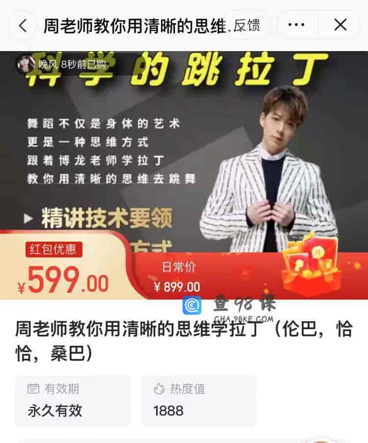 9063   周老师教你用清晰的思维学拉丁(伦巴，恰恰，桑巴)