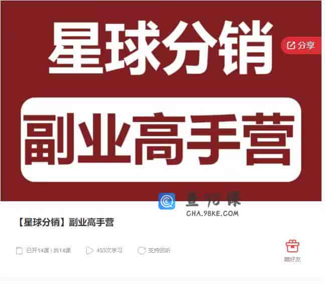 9065  【星球分销】副业高手营