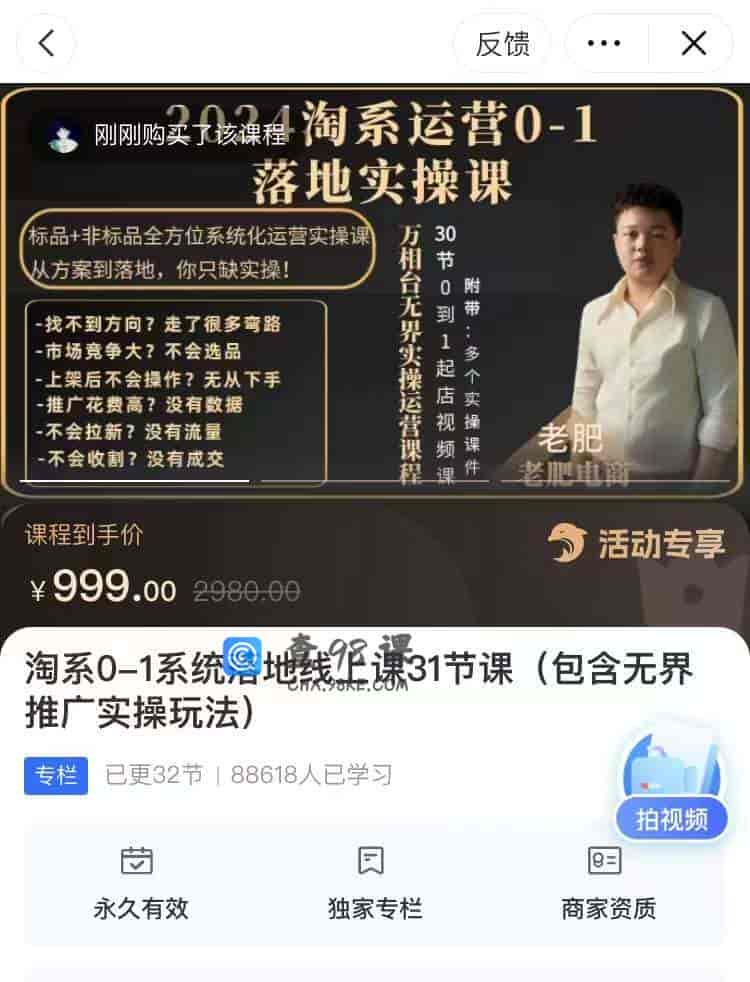 9067   淘系0-1系统落地线上课31节课(包含无界推广实操玩法)