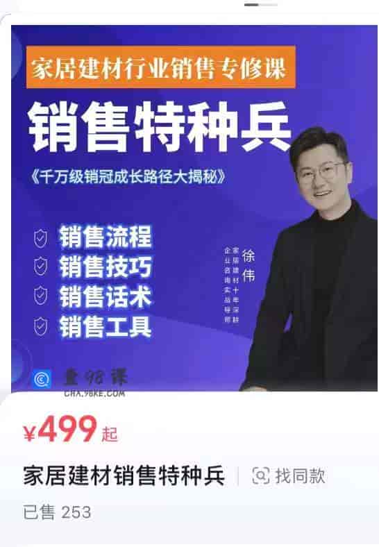 9072   家居建材销售特种兵