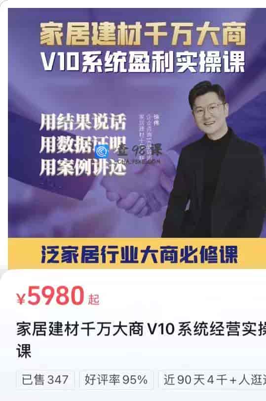 9074  家居建材千万大商V10系统经营实课