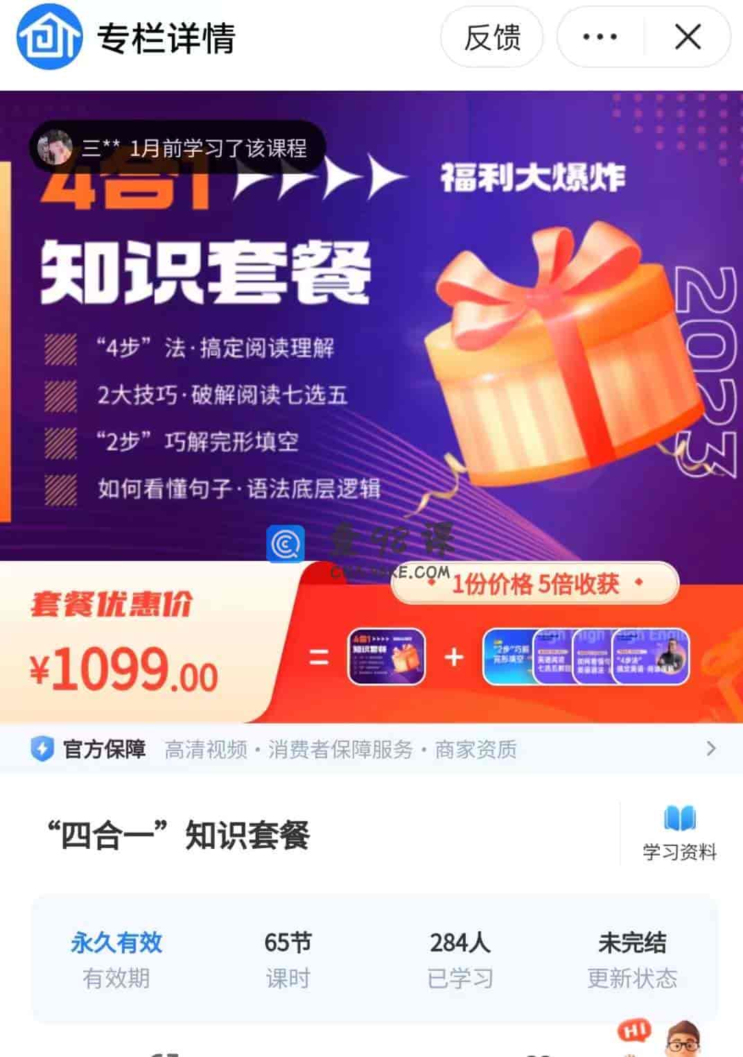 9075   “四合一”知识套餐