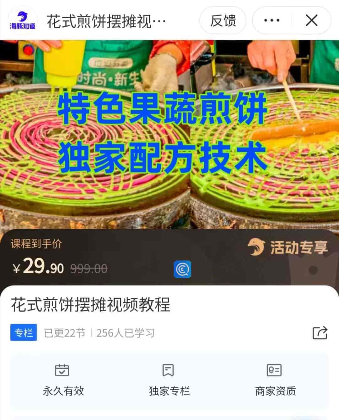 9076   花式煎饼摆摊视频教程