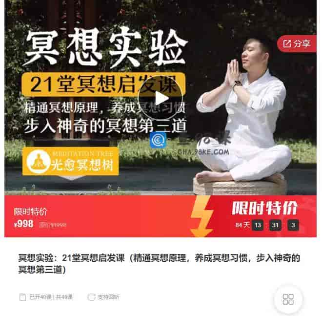 10308  冥想实验：21堂冥想启发课（精通冥想原理，养成冥想习惯，步入神奇的冥想第三道）