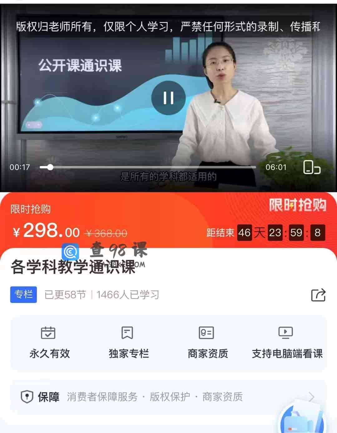 10311  各学科教学通识课