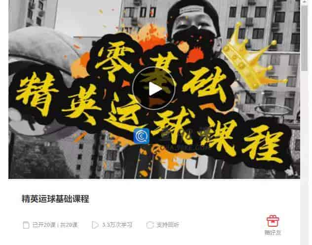 10312  精英运球基础课程