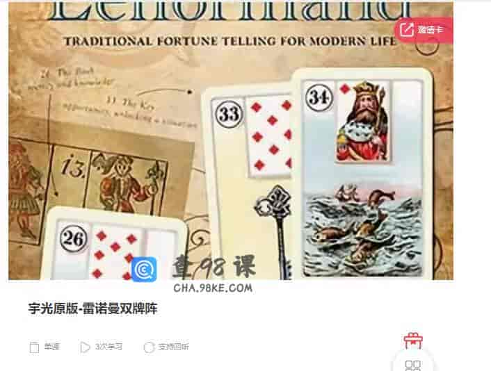 10314  宇光原版-雷诺曼双牌阵