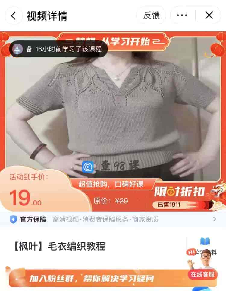 10316  【枫叶】毛衣编织教程