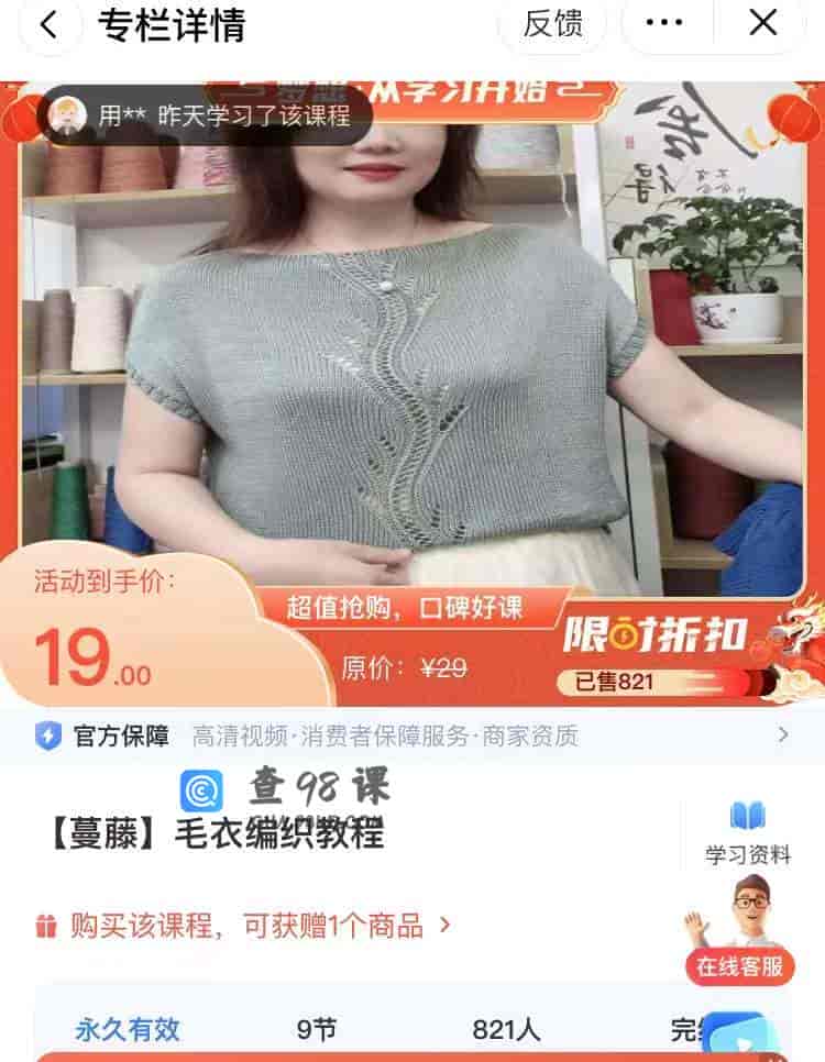 10317  【蔓藤】毛衣编织教程