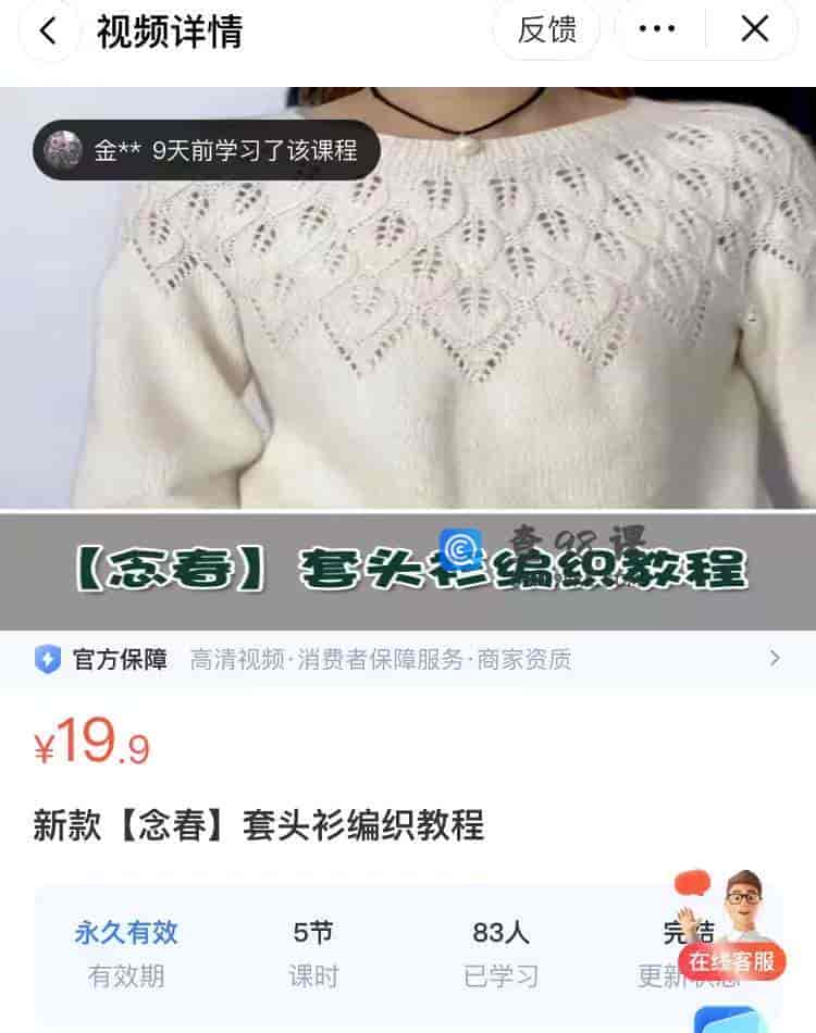 10318  新款【念春】套头衫编织教程